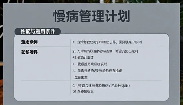 慢病管理平台系统稳定性对临床诊疗效率的影响分析